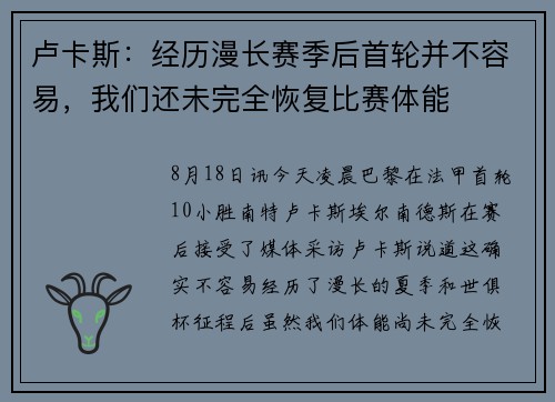 卢卡斯：经历漫长赛季后首轮并不容易，我们还未完全恢复比赛体能