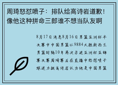 周琦怒怼喷子：排队给高诗岩道歉！像他这种拼命三郎谁不想当队友啊